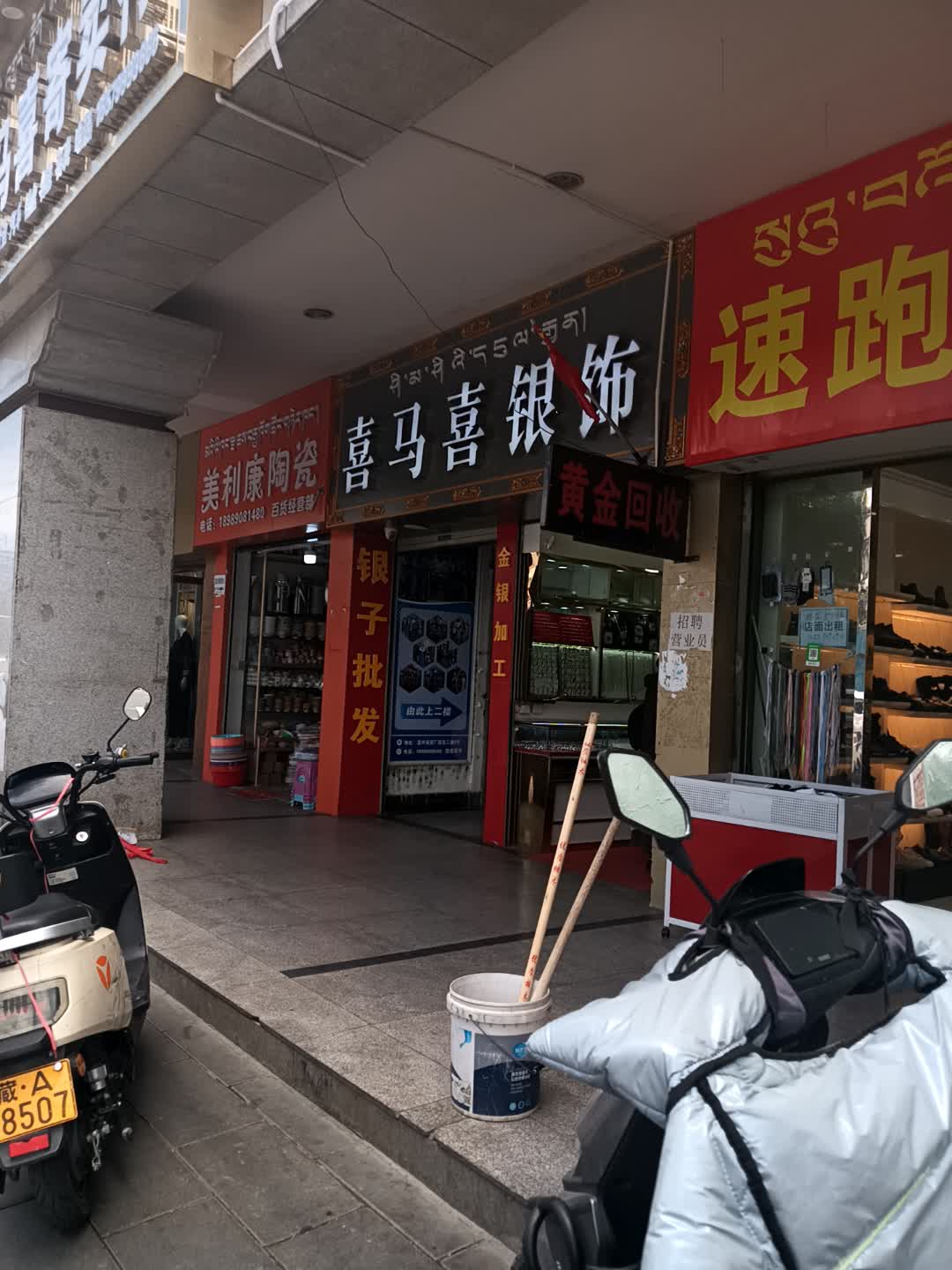 喜马喜银饰(温州商贸城店)