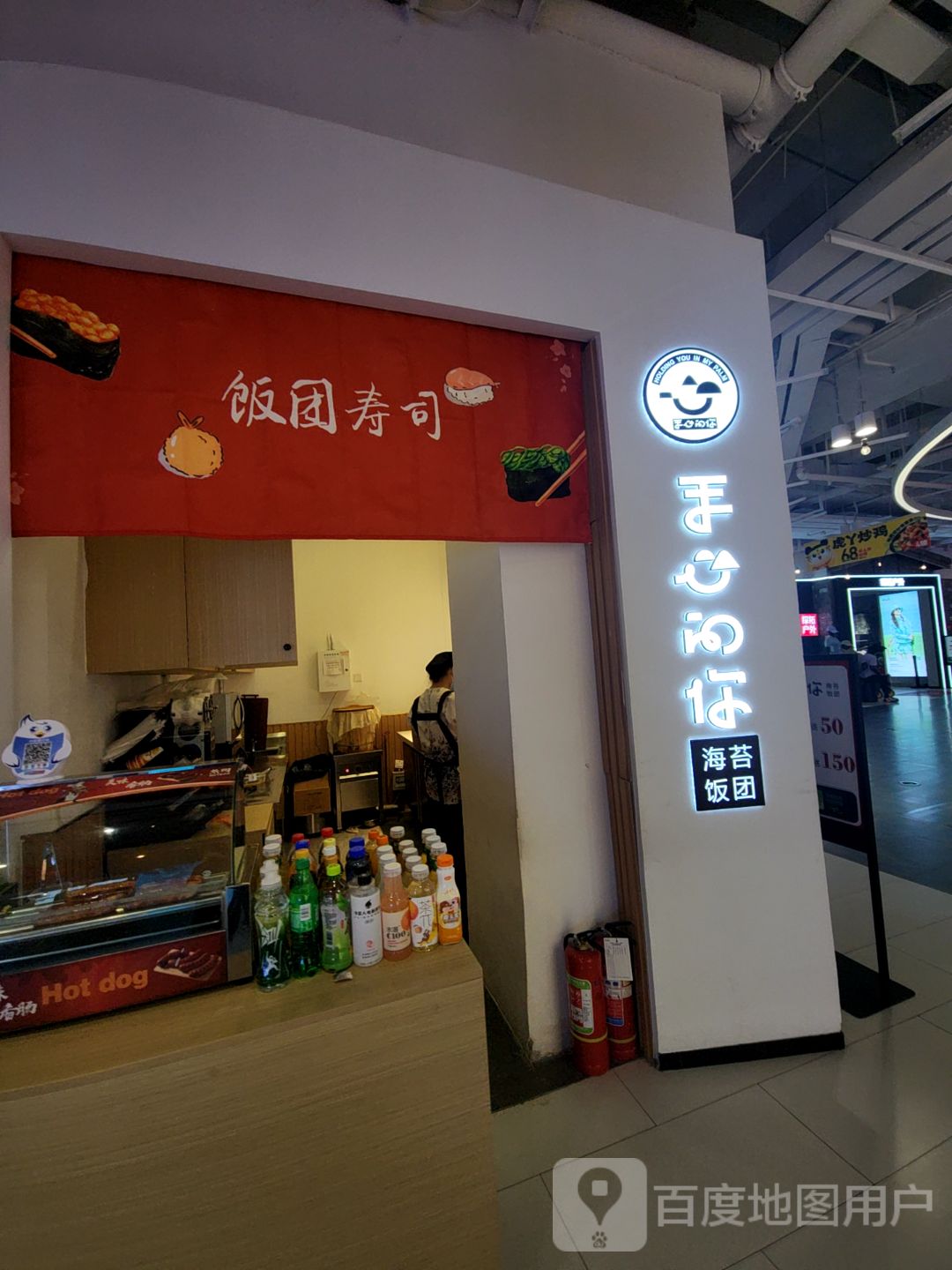 饭团寿司
