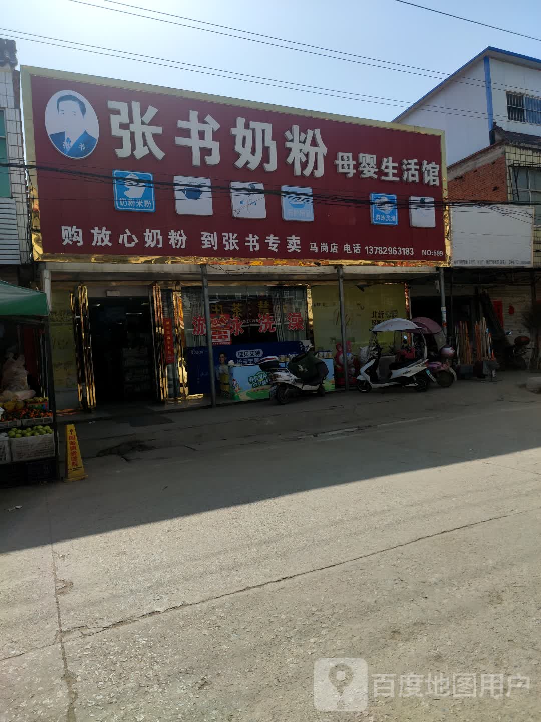 固始县马堽集乡张书奶粉(光明路店)