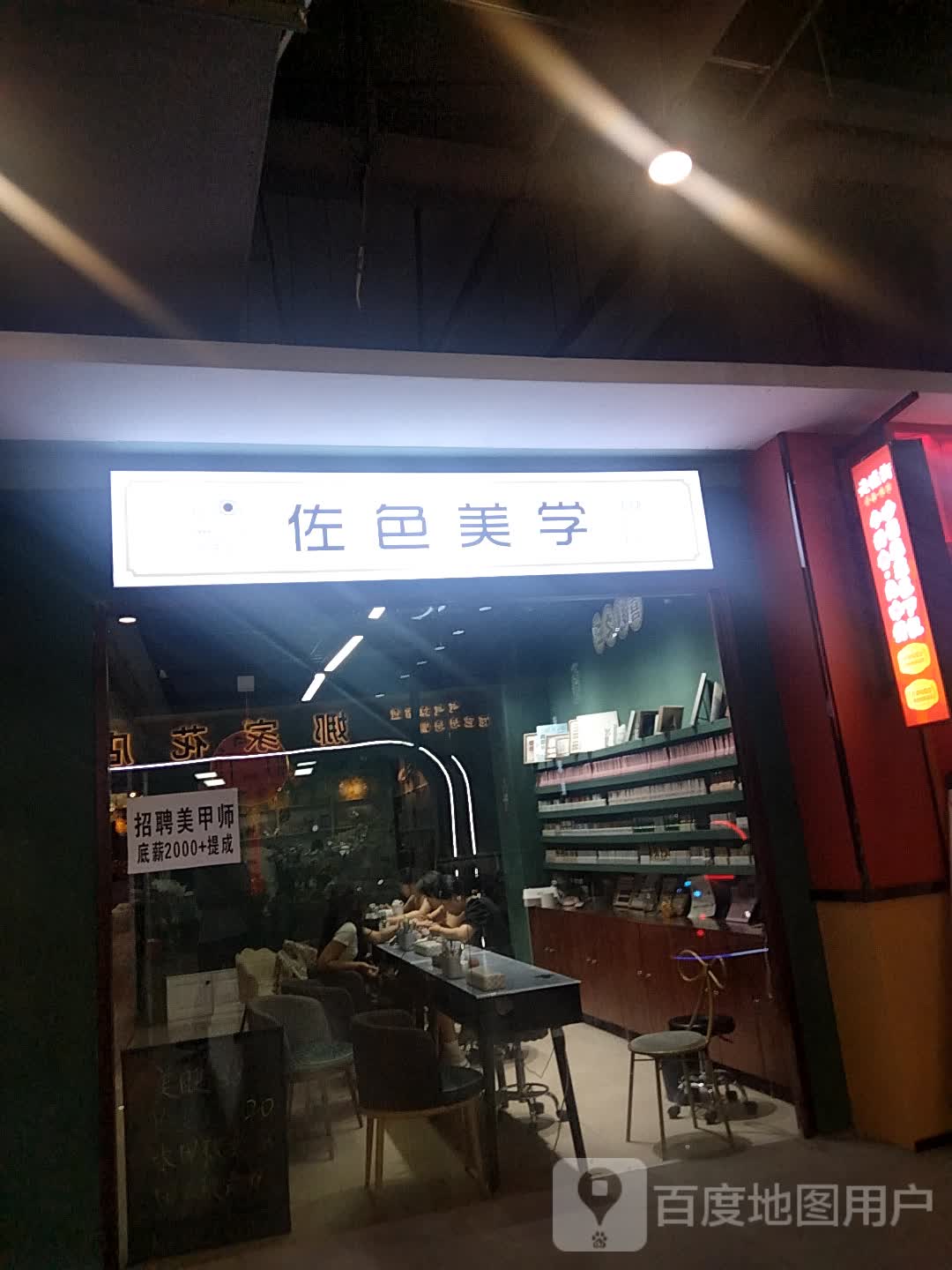 佐色美学