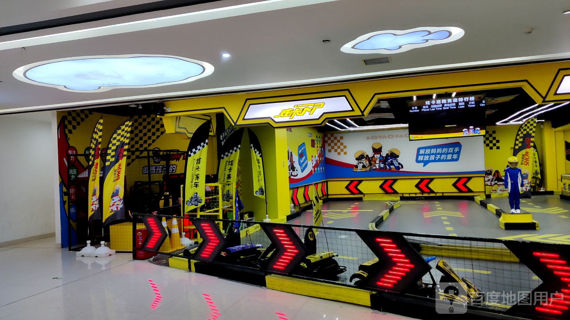 炫卡迷跑SHOW KAR(万家丽店)