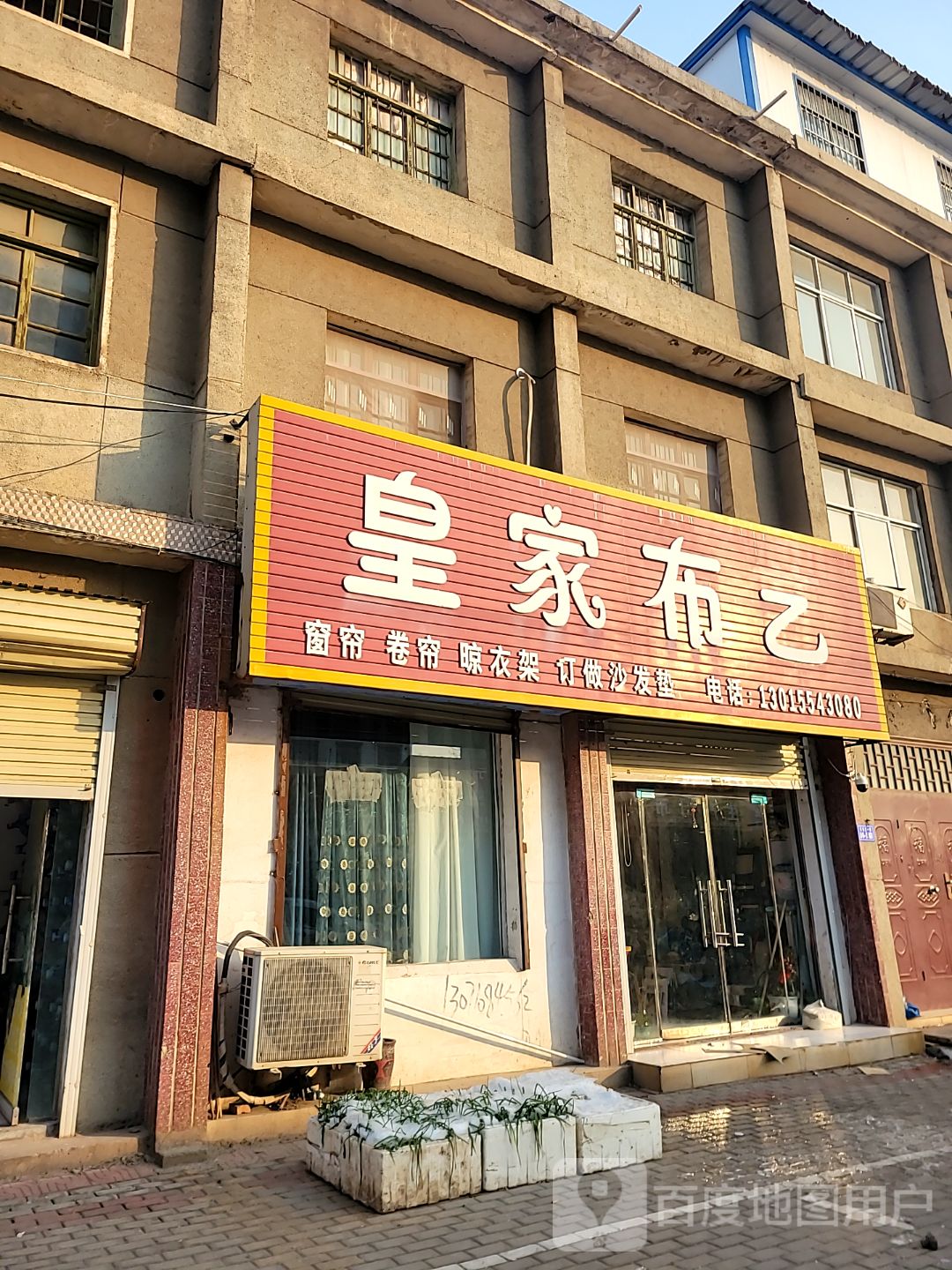 登封市皇家布艺(少林大道店)