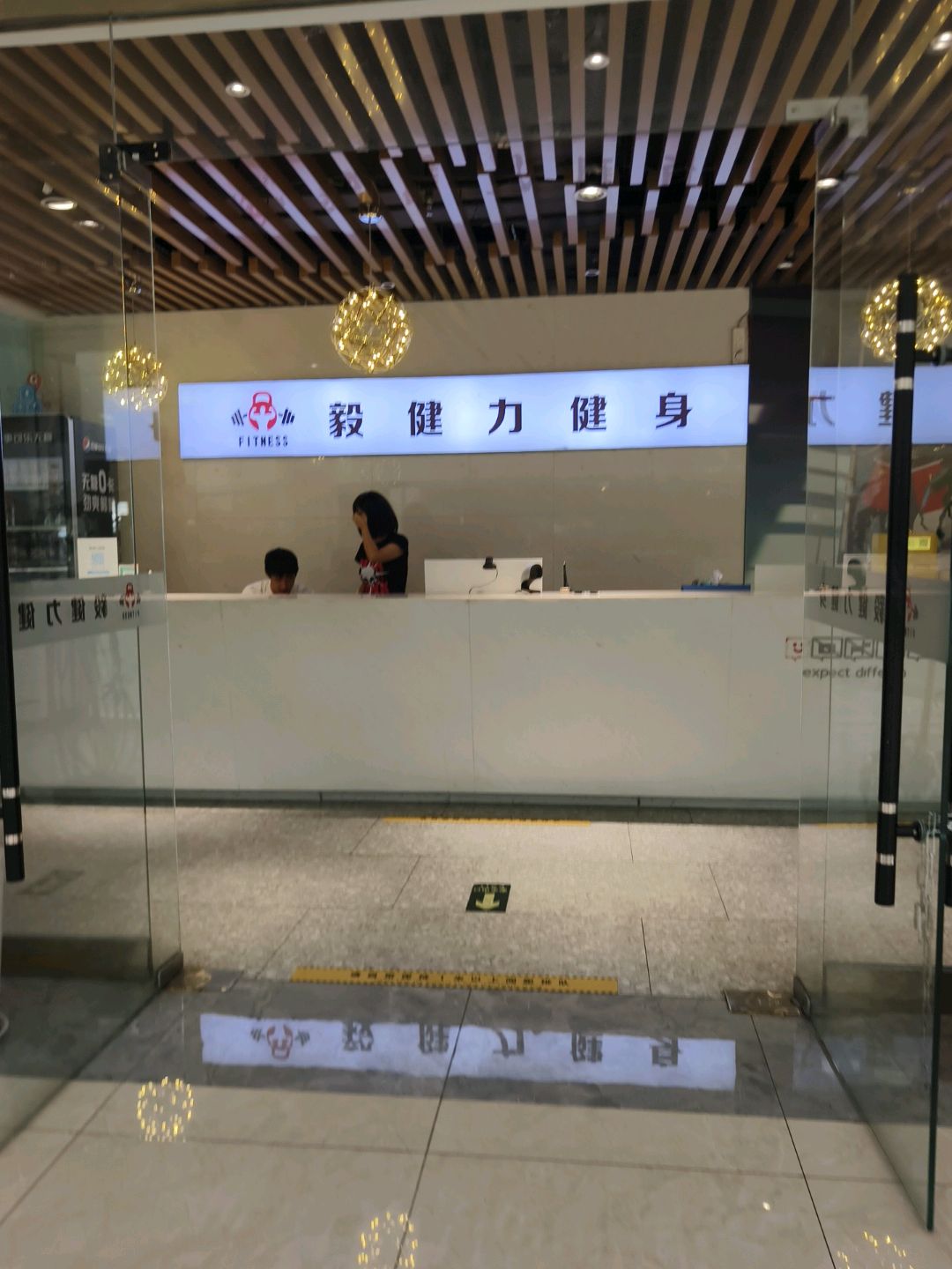 毅健力健身(国贸邻里荟店)