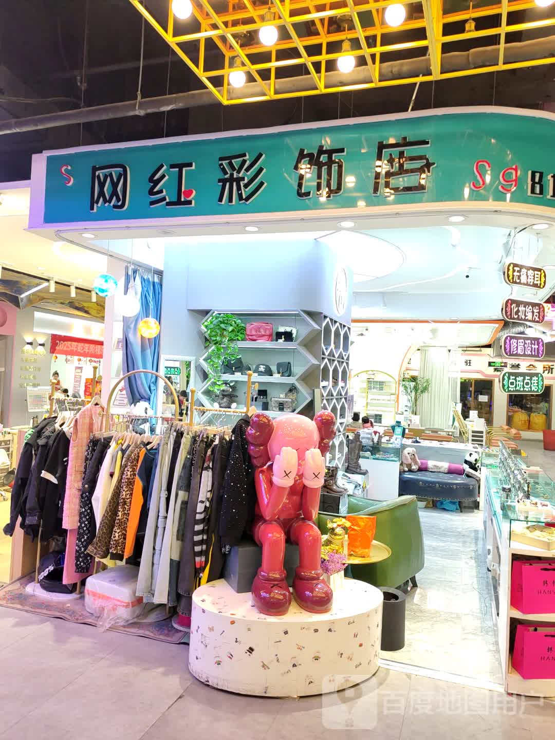 网红彩饰店(茂业摩尔城A店))