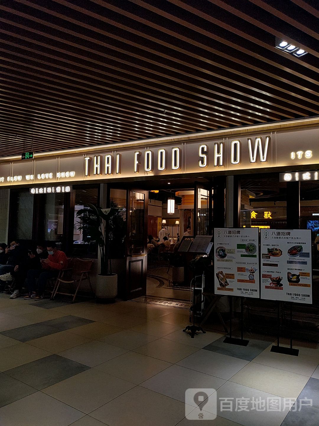 THAI FOOD SHOW(阅彩城店)