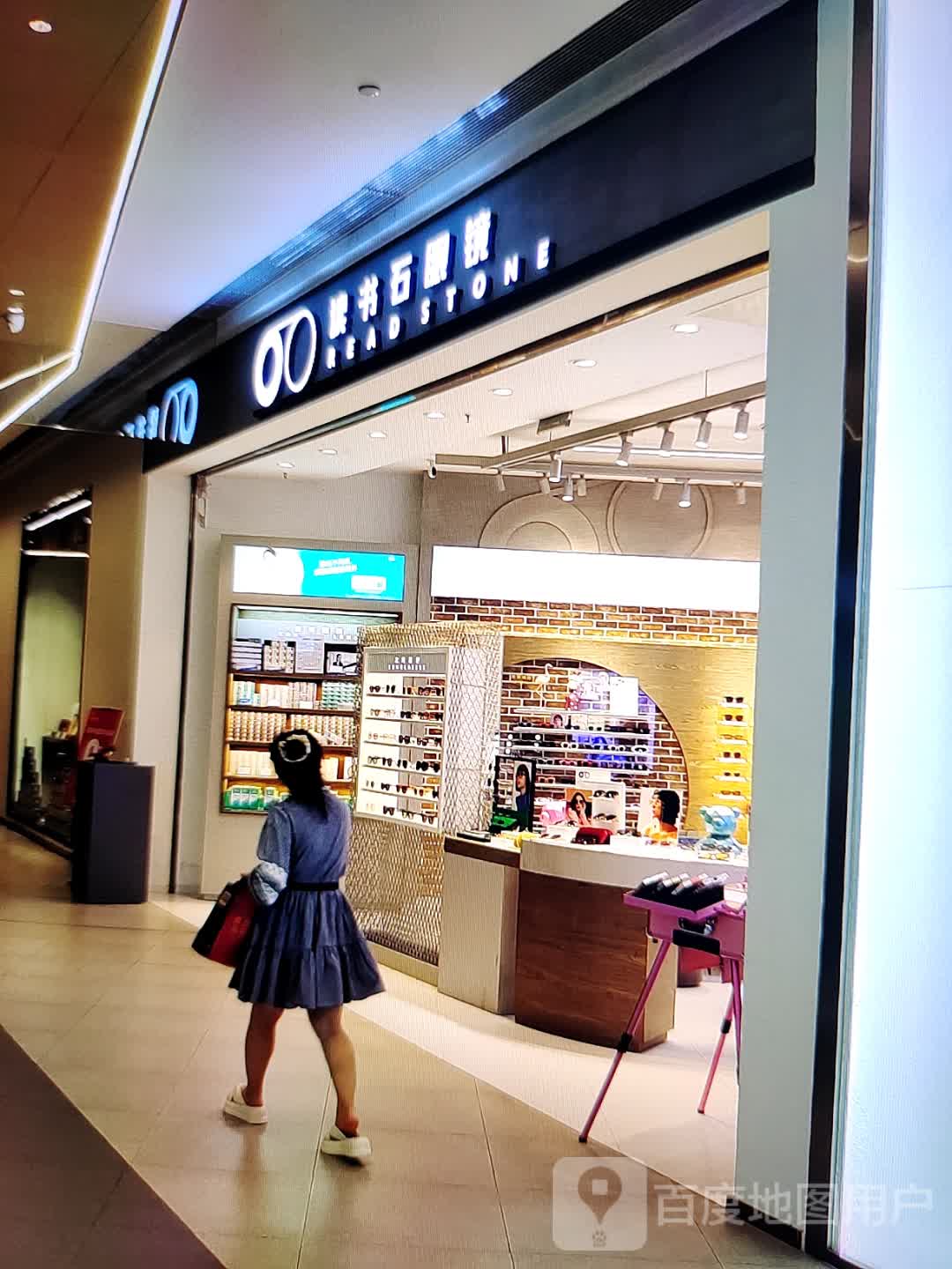 读书石眼镜(万和百货店)