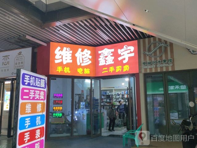 鑫宇二手买卖(北海吾悦广场店)