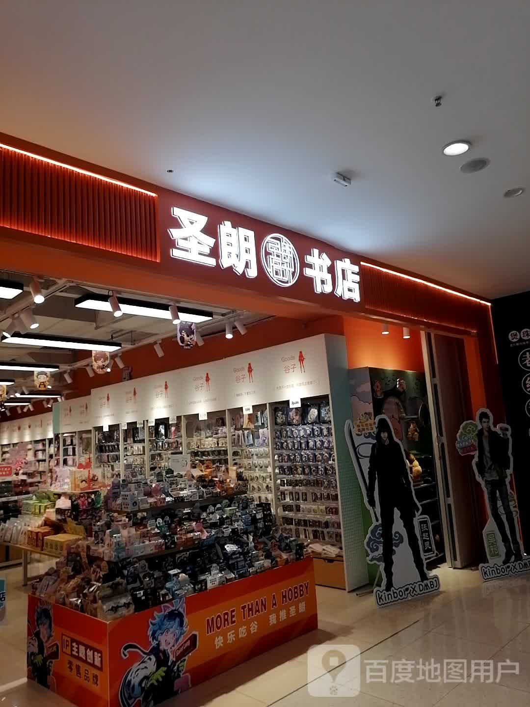 圣朗书店(万达广场玉林北流店)