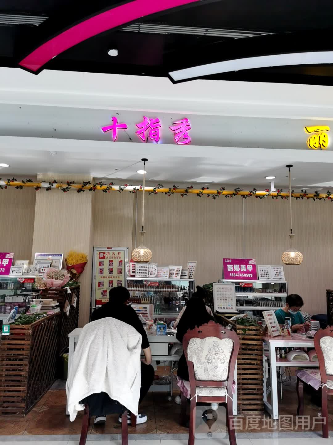 十指秀(乌兰察布维多利广场店)