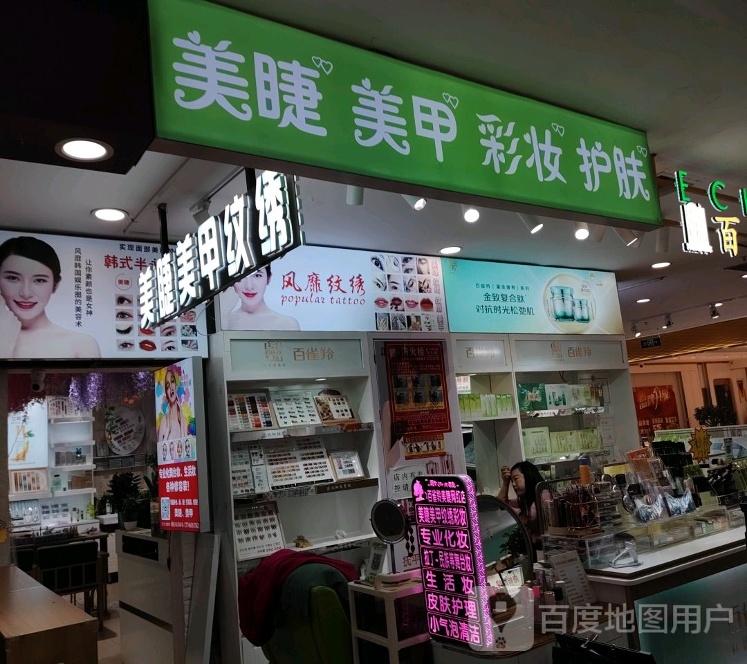 风靡纹绣(万汇购物广场店)