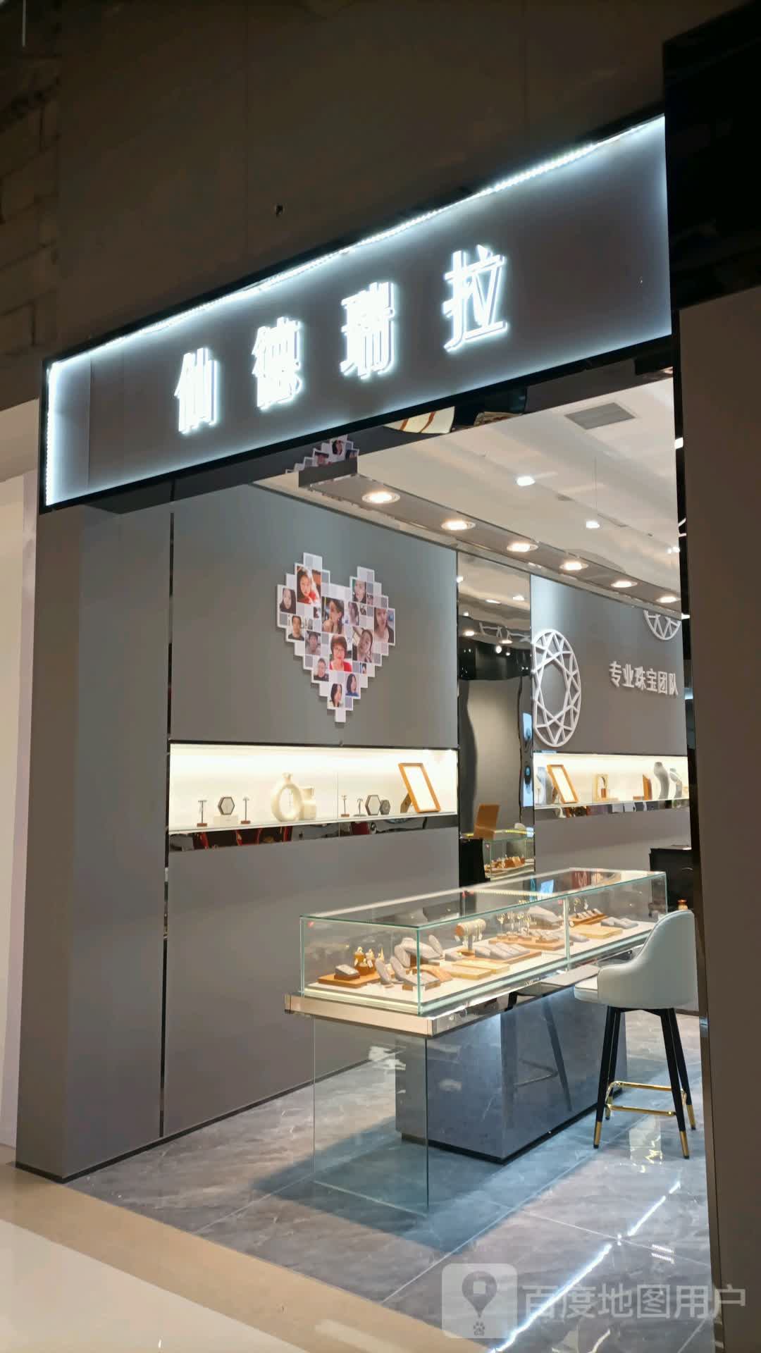 仙德瑞拉珠宝私人定制(金街天津天河城购物中心店)