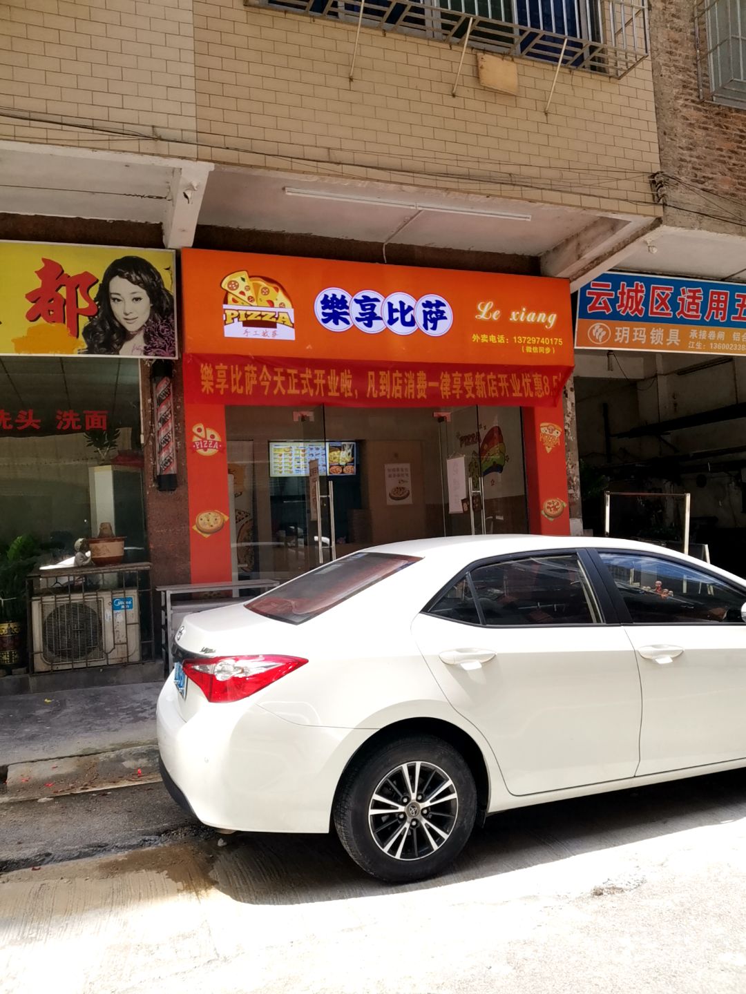 樂享比萨