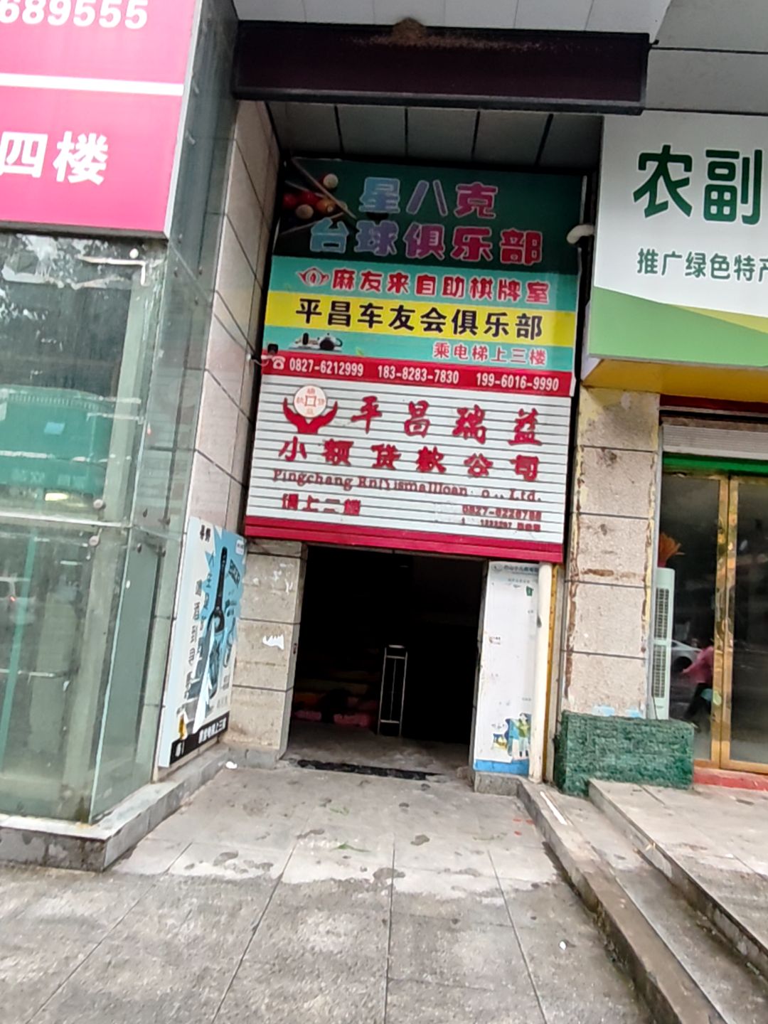 星八克台球&麻友来俱乐部