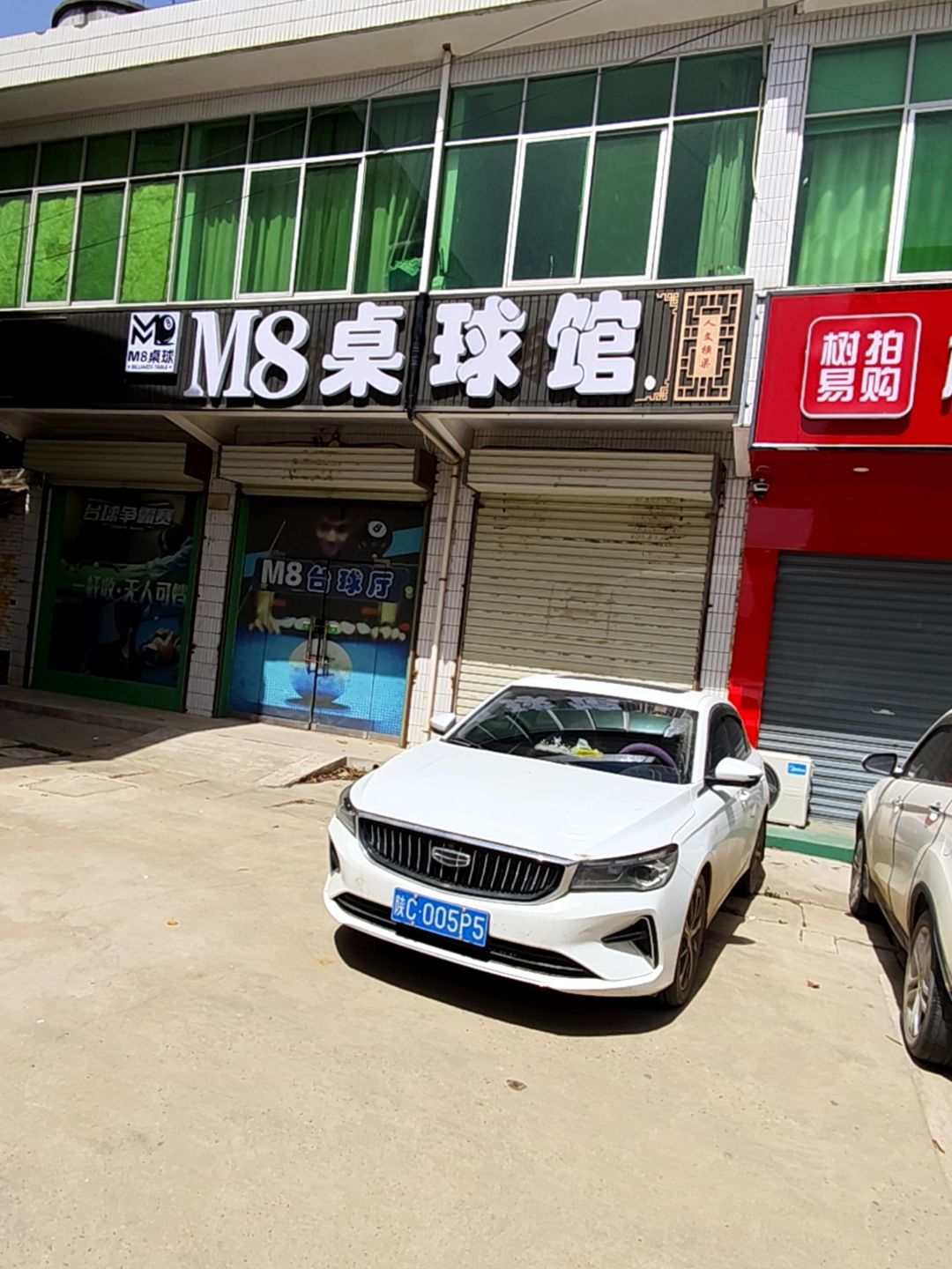 M8桌球馆