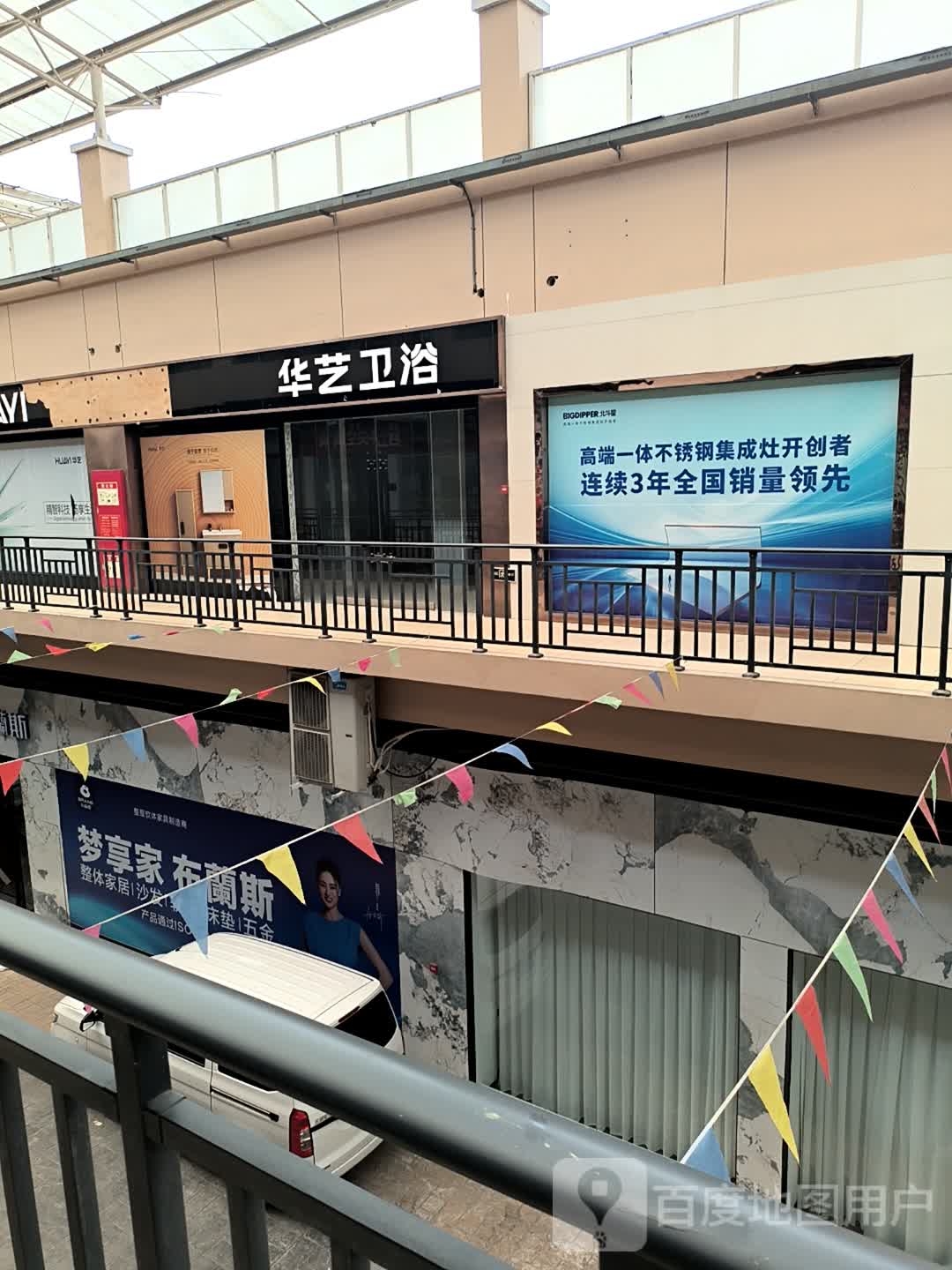 华皓卫浴(中国西北(安康)国际天贸城店)