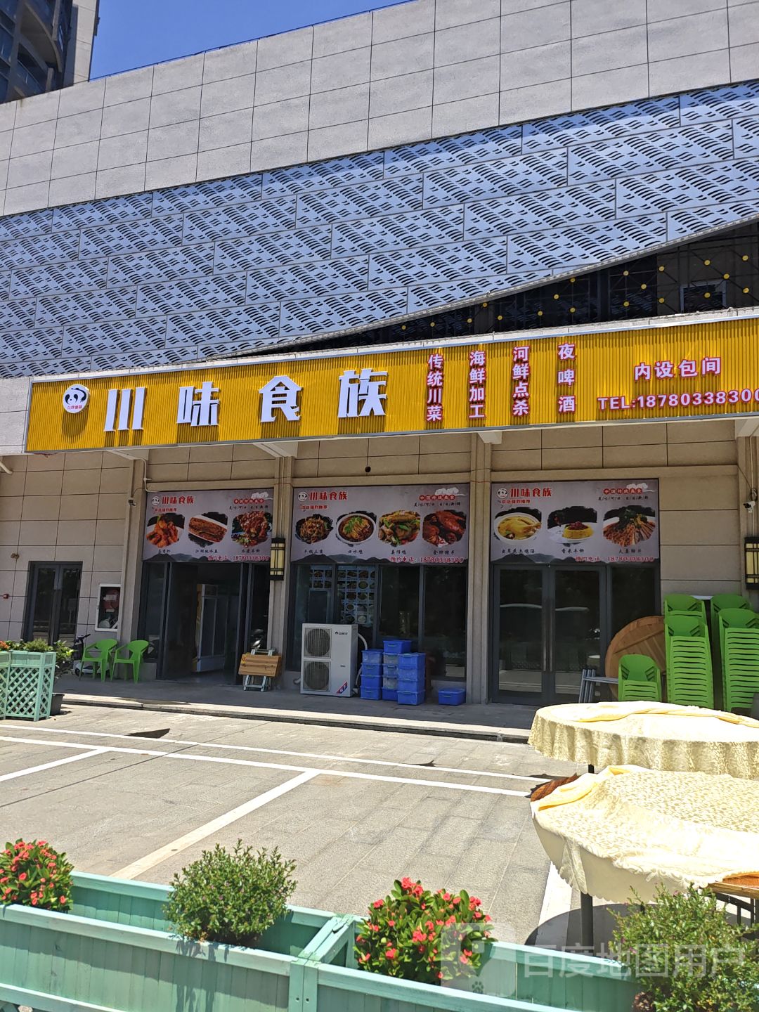 川味食族(第九湾·蓝山上湾店)