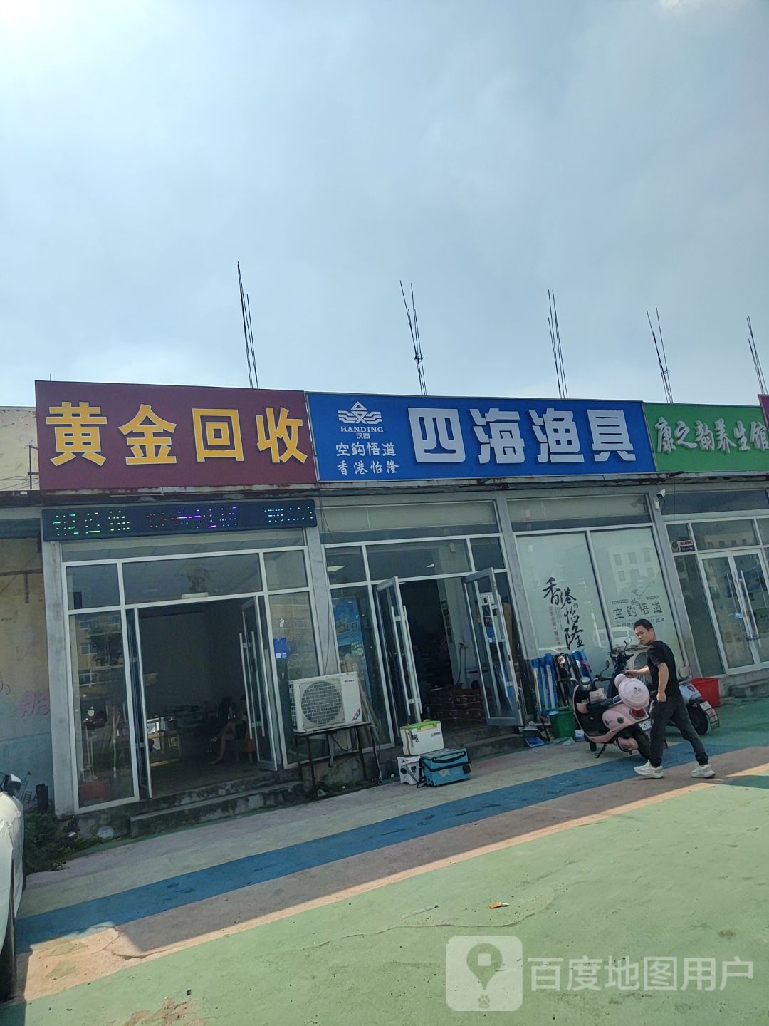 黄金回收