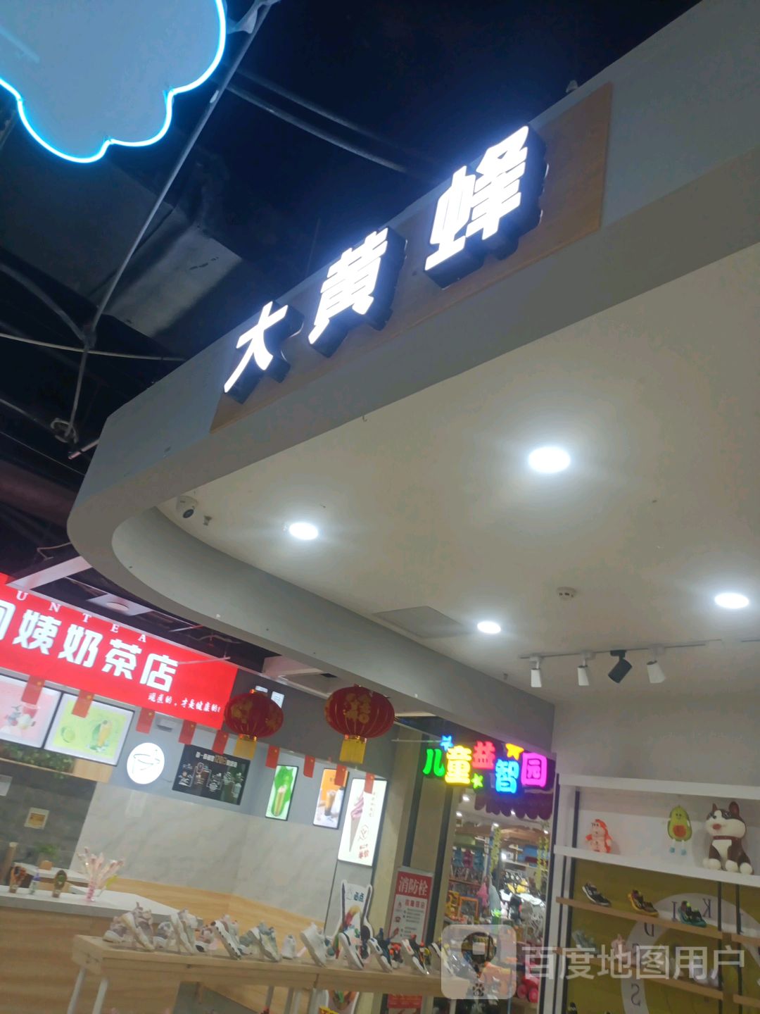 儿童益智园(天赐百富广场店)