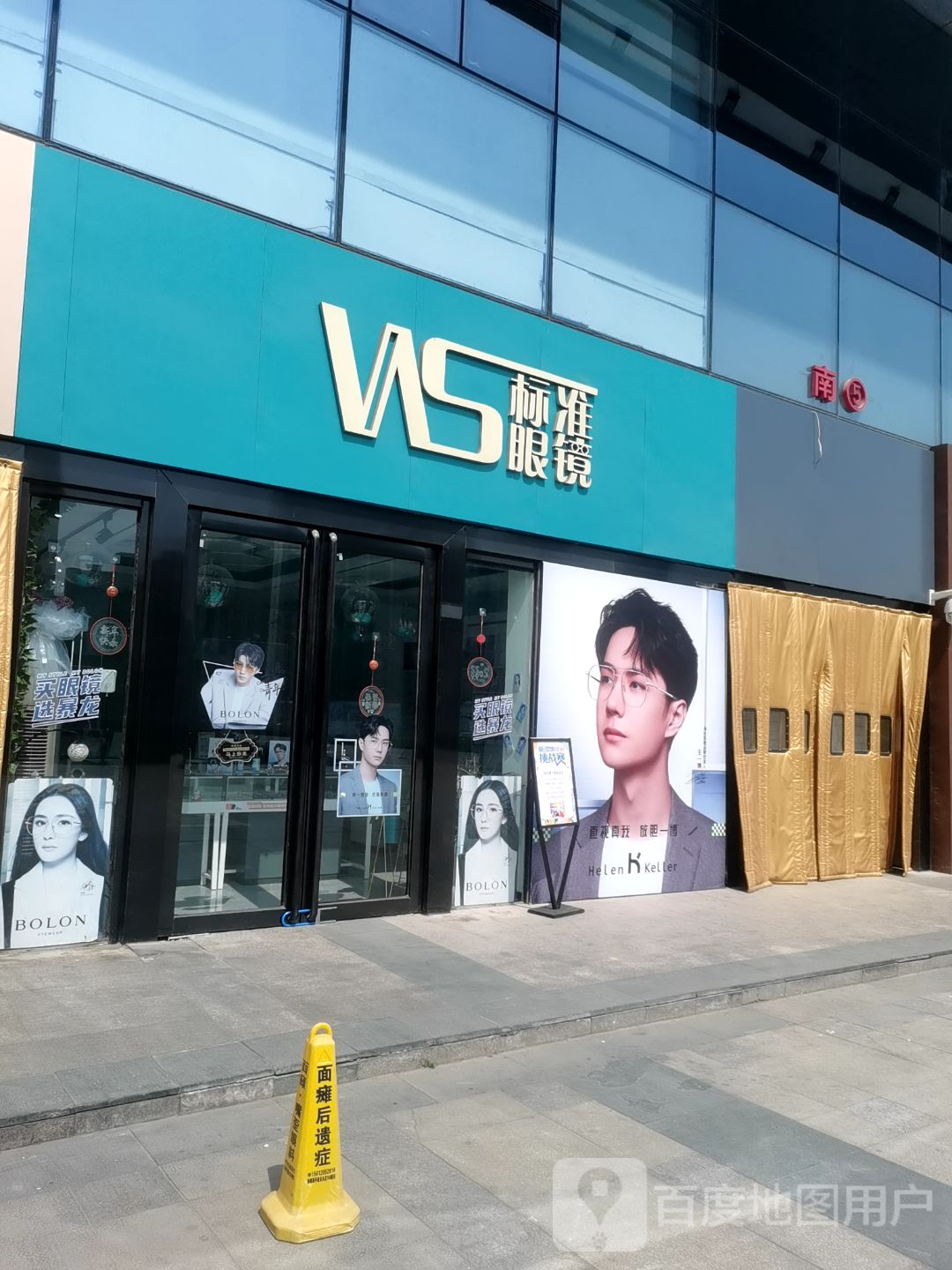 标准眼镜店(圆歌邯郸未来石购物中心店)