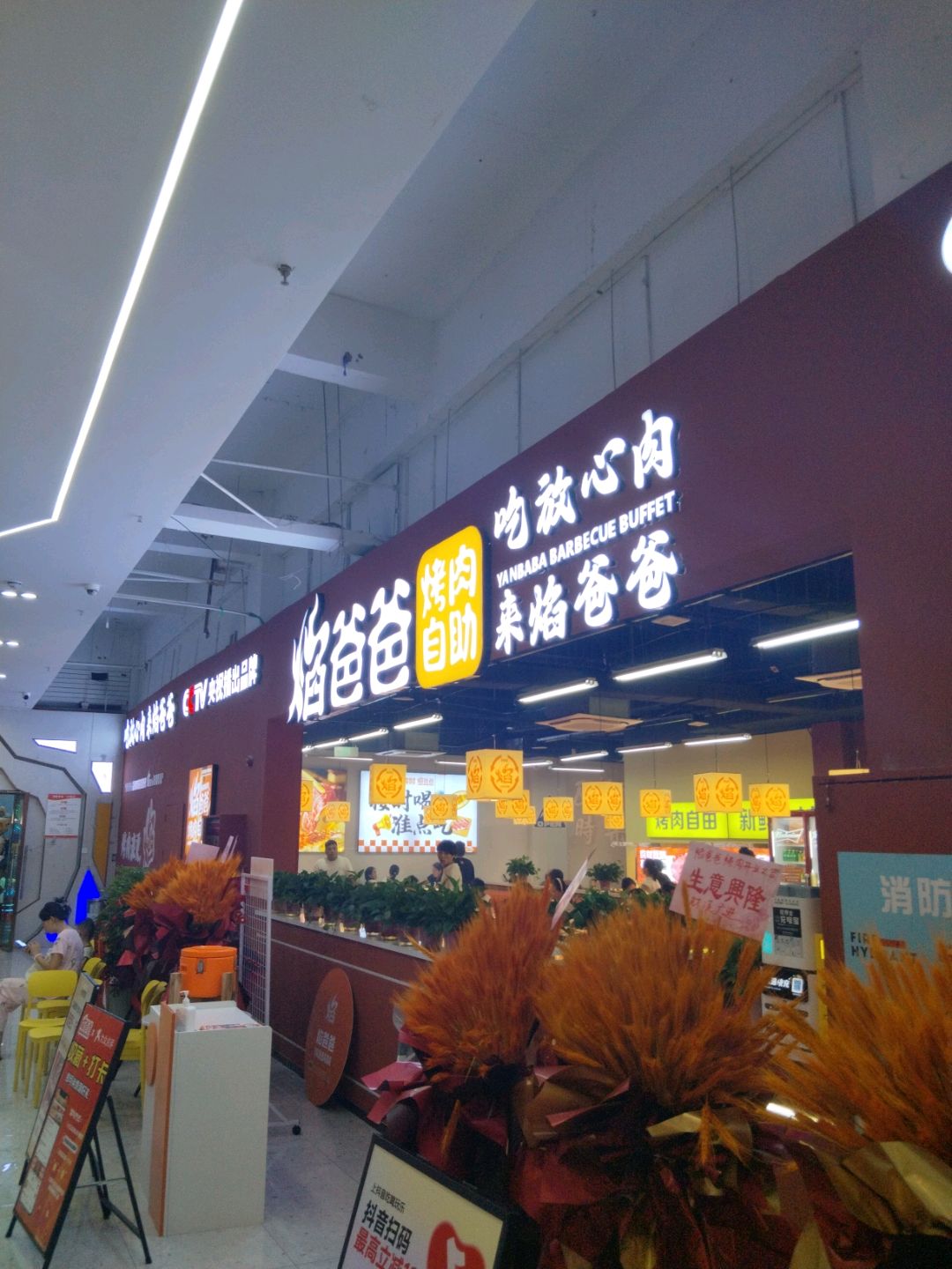 焰爸爸烤肉自助(晶宫购物中心店)