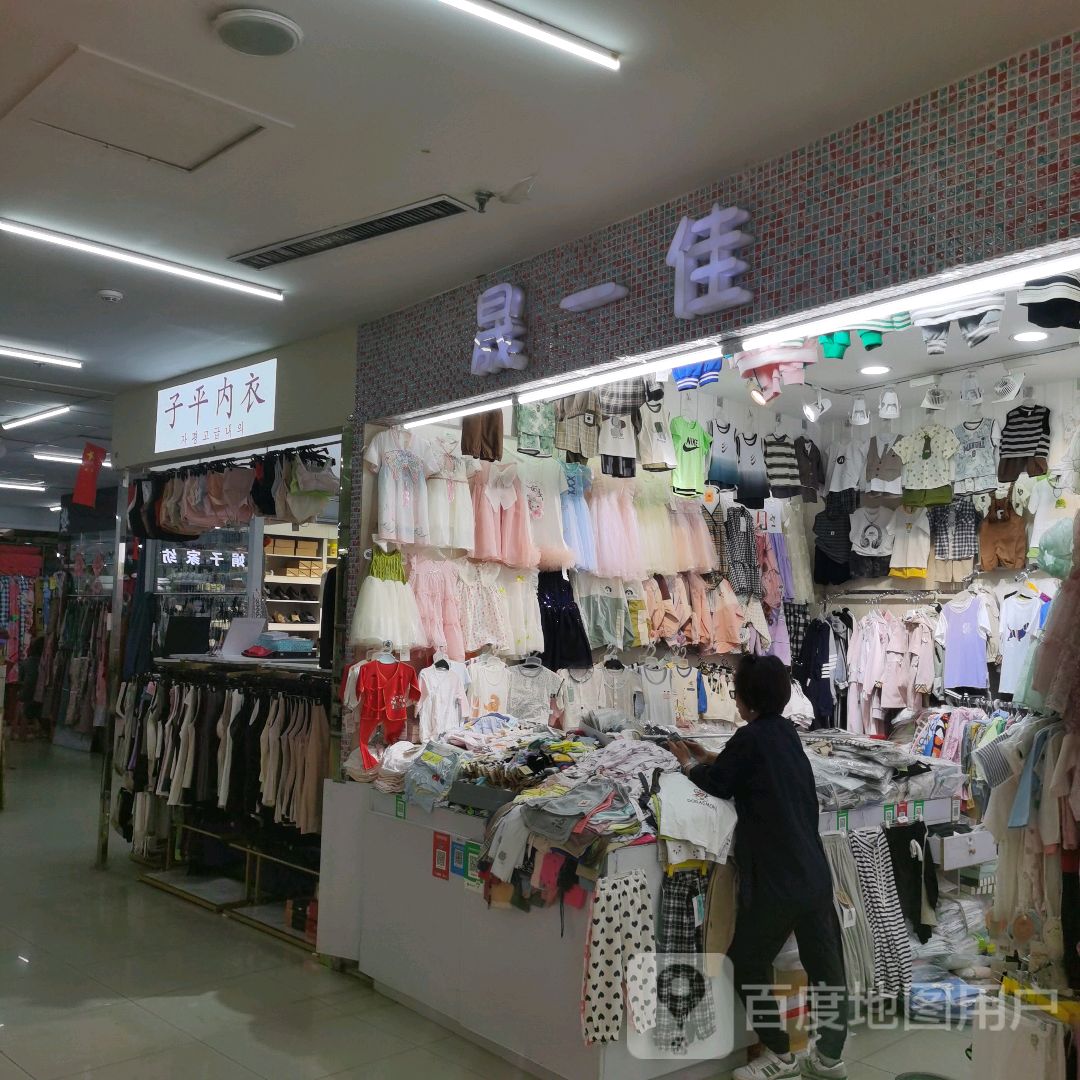 晟一佳(新柳商业城店)