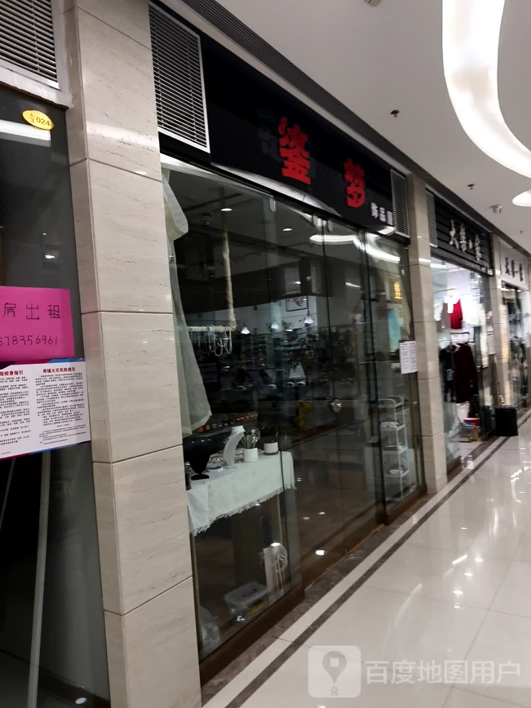 鎏梦饰品屋(维港城店)
