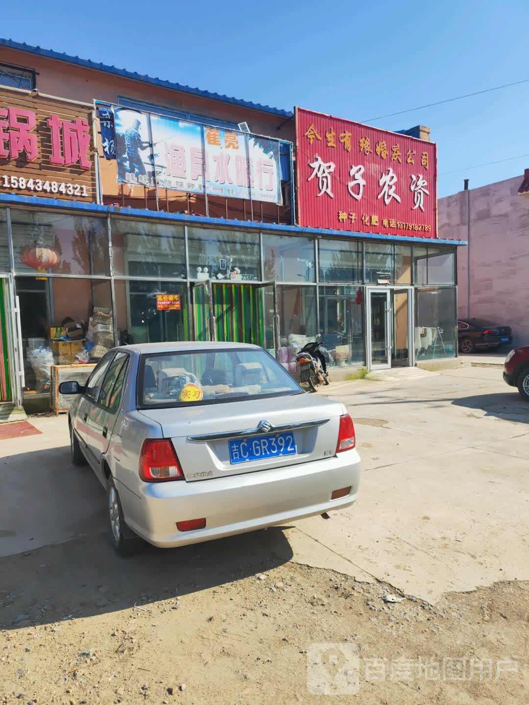 崔亮渔具水暖行