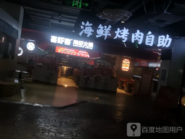 海鲜烤肉自助(裕隆·爱之城店)