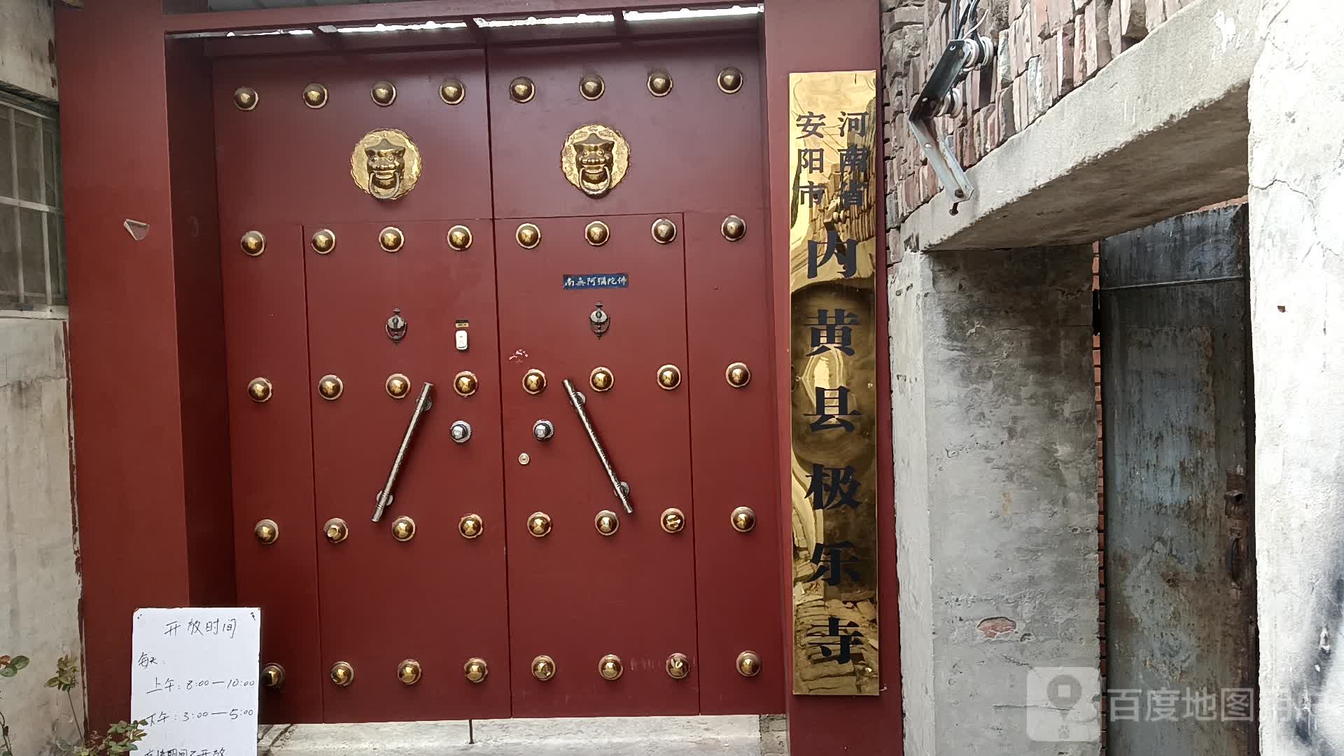 河南省安阳市内黄县极乐寺