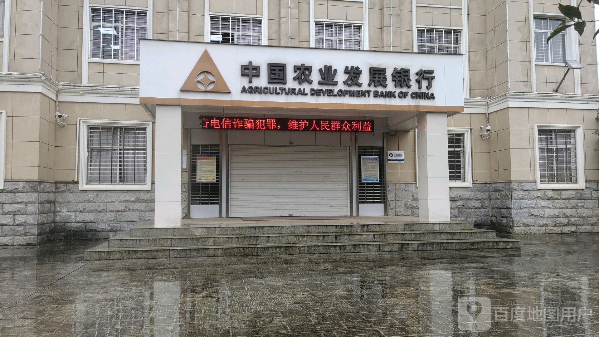 中国农业发展银行(湖北省赤壁市支行)