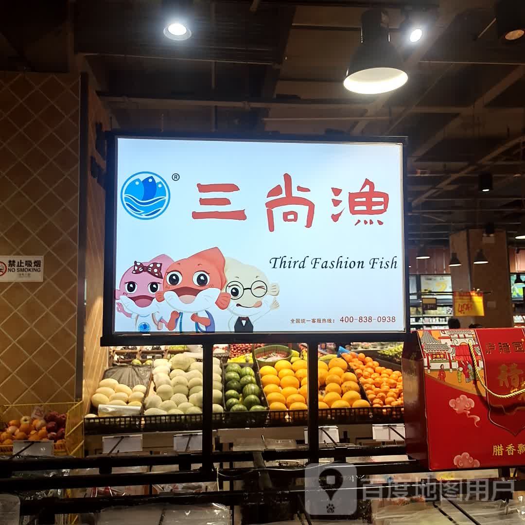 镲诡尚三渔踬(红豆豆购物中心店)