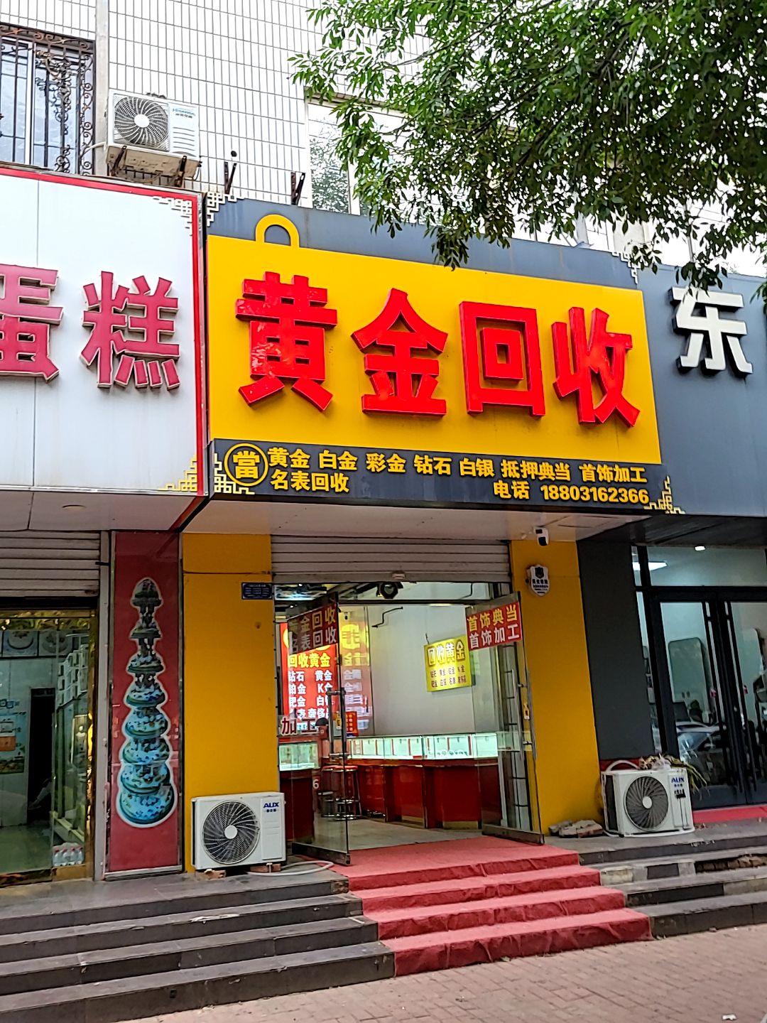 黄金回收