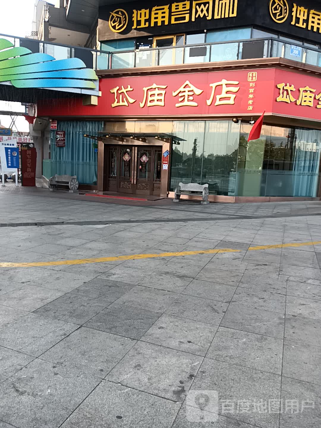 岱边金店(万达广场泰安泰山店)