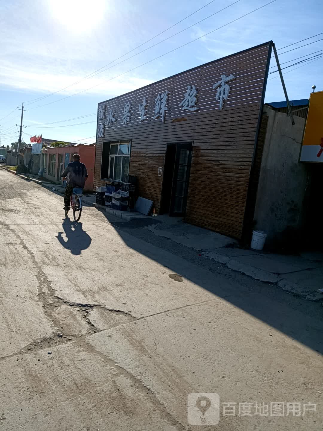 张波水果生鲜超市