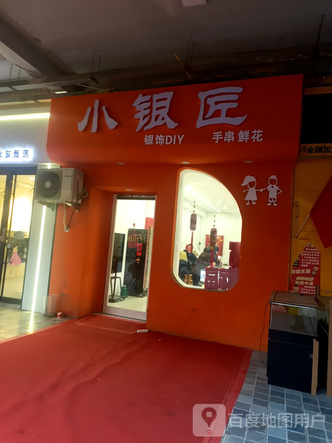 小银匠(上亿广场店)