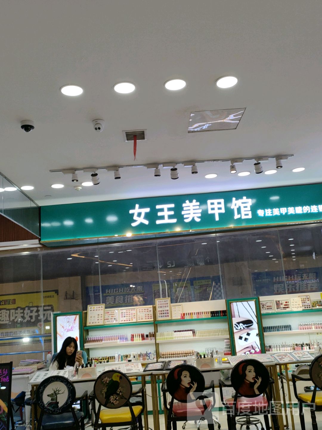 女王美甲(无限城购物中心店)