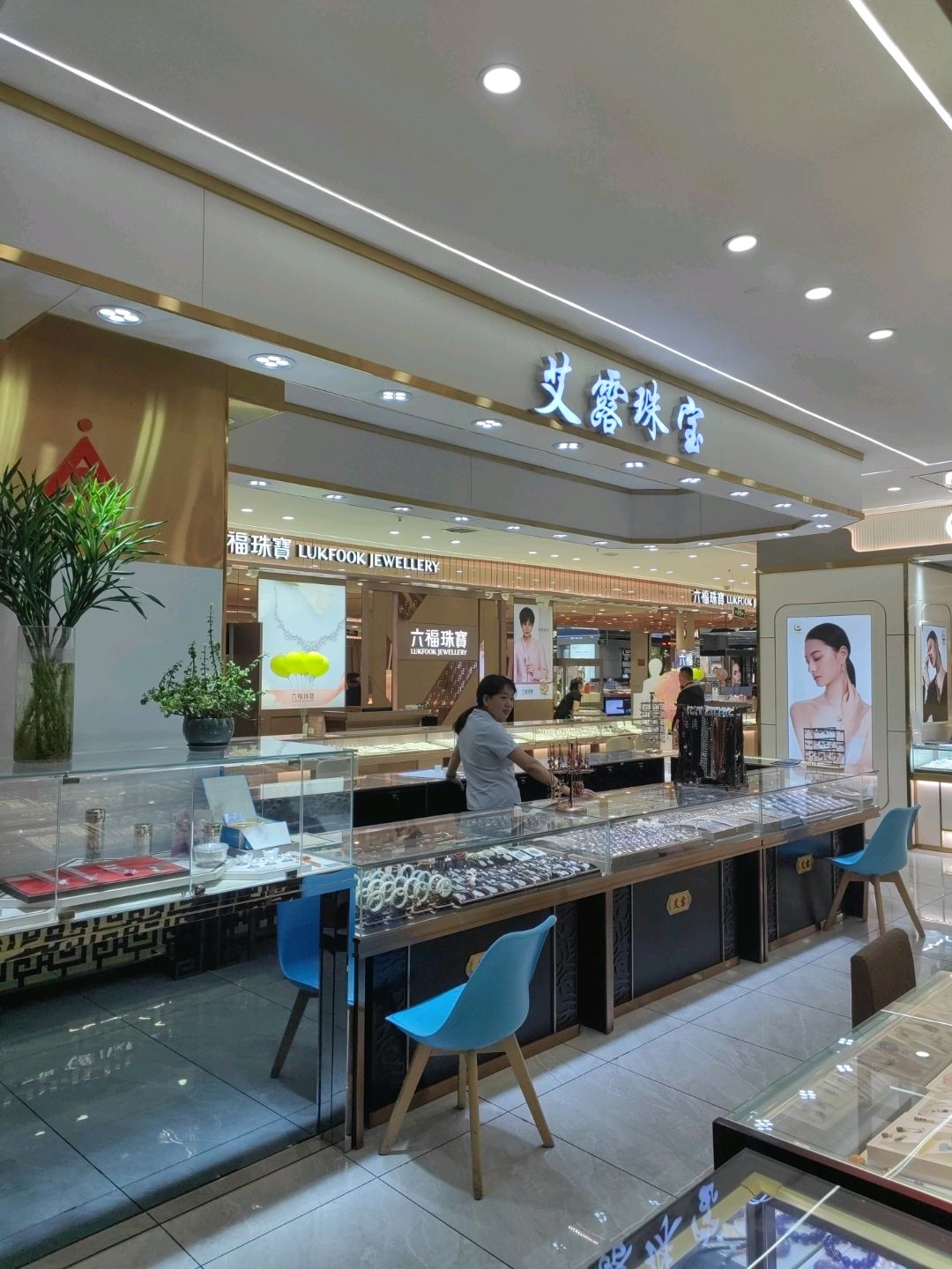 艾露珠宝(天水兰天城市广场店)
