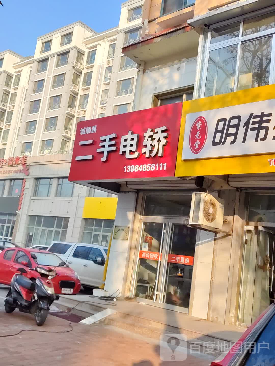 诚顺昌二手电轿