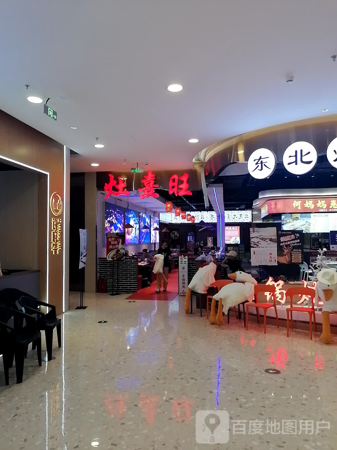 灶熹旺·东北铁锅炖(爱琴海店)