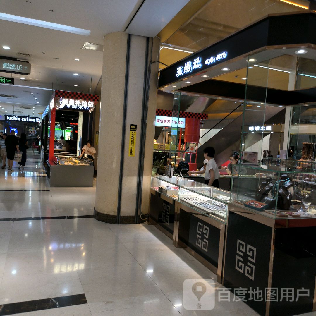 玉绳记珠宝·手作(金龙购物广场店)
