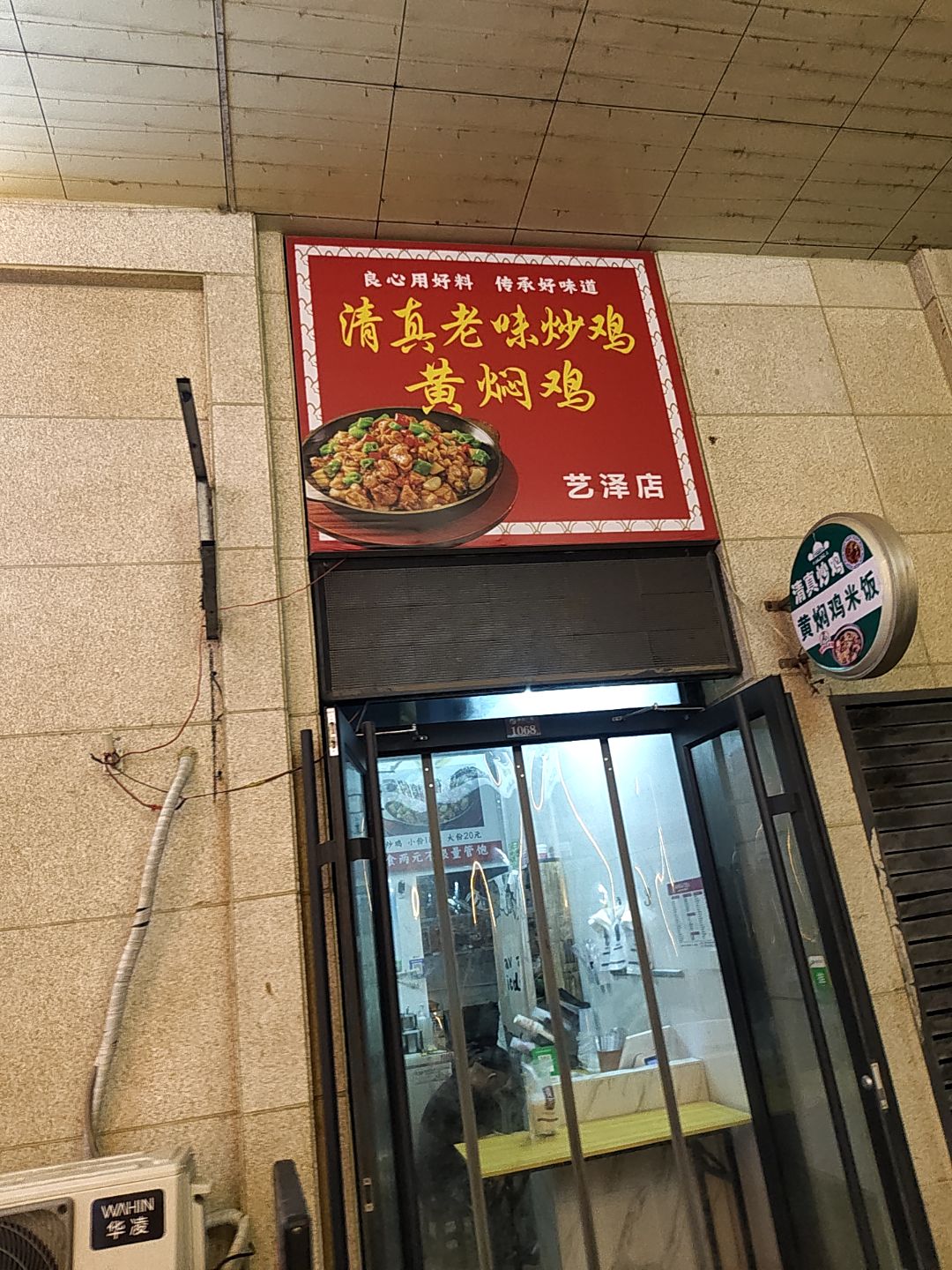 清真老味炒鸡黄焖鸡(泰合商业广场店)
