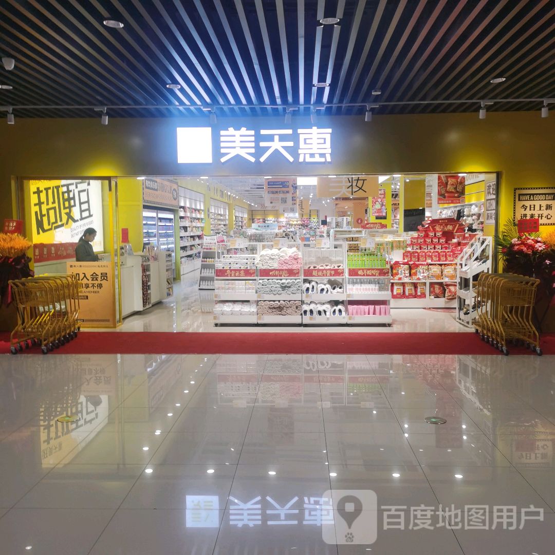 美天惠(崇左万象汇店)