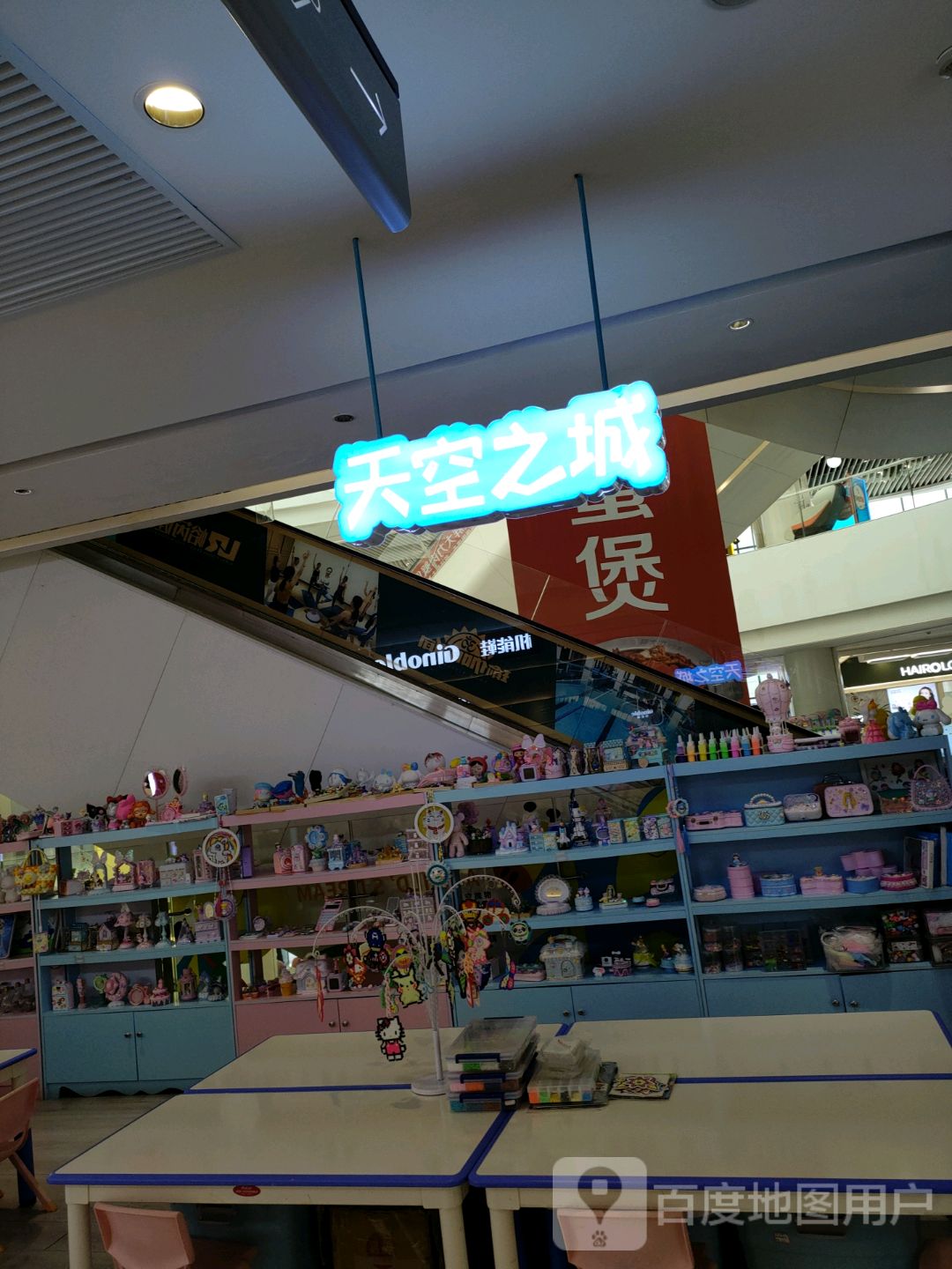 天空之城创意工坊(翰海海尚店)