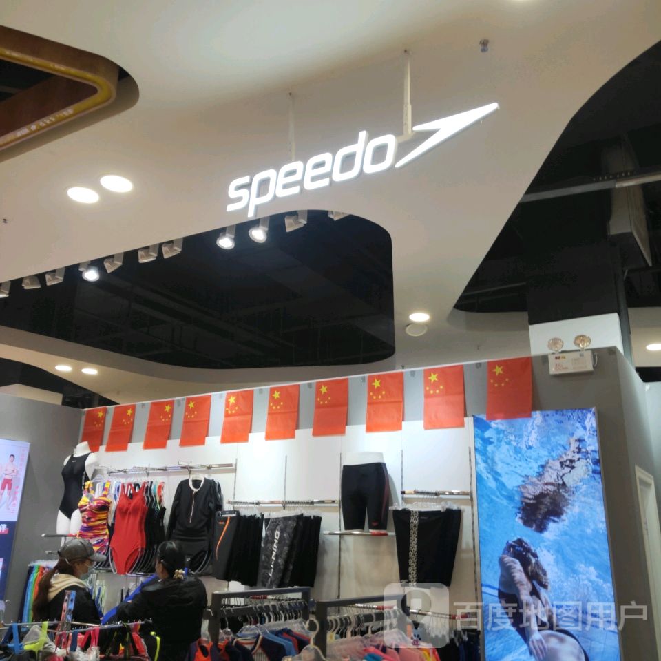 speedo(郑州宝龙广场A区店)