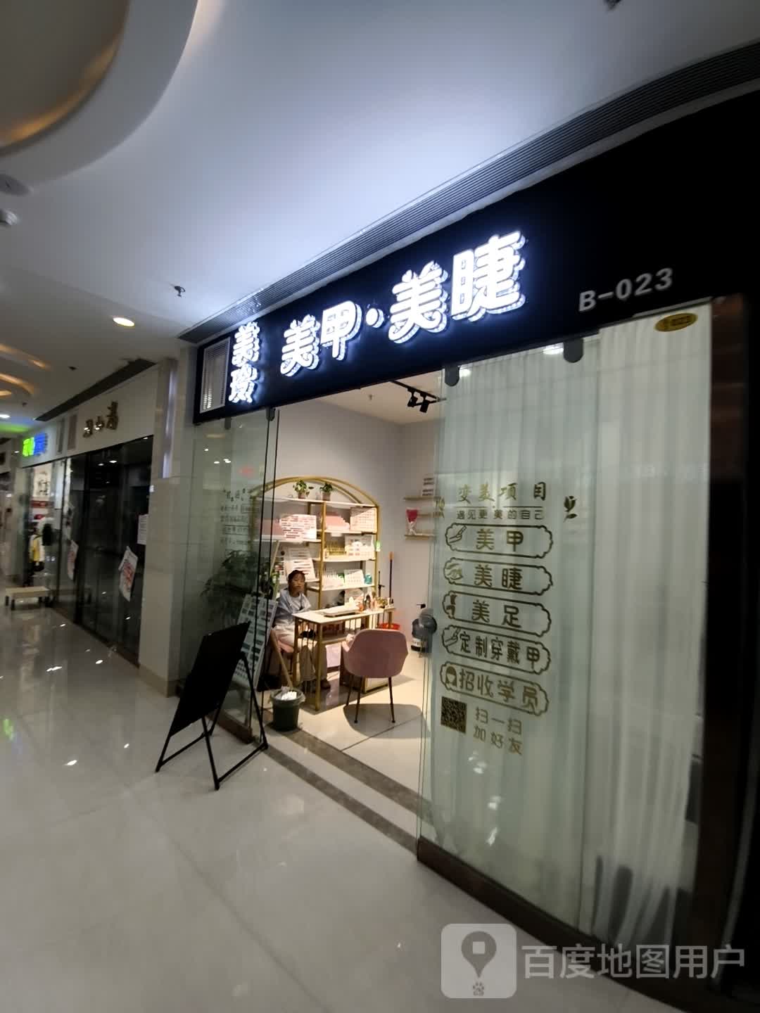 JO美甲美睫用品批发(维港城店)