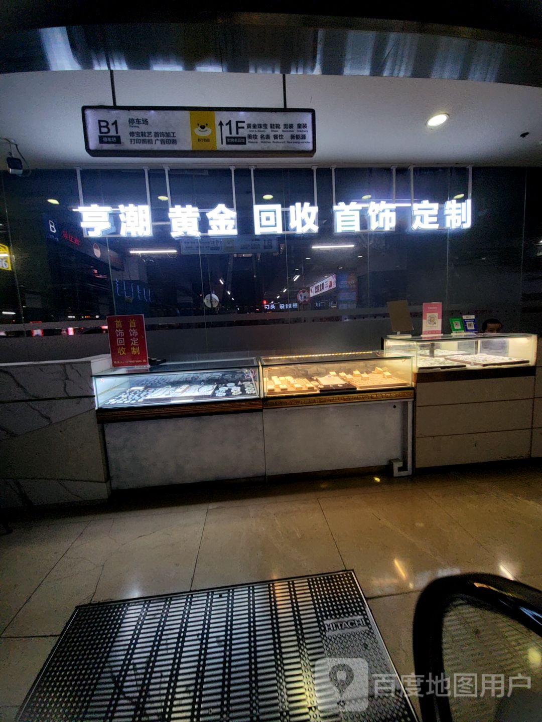 亨潮黄金回收首饰定制(万达广场裕华店)