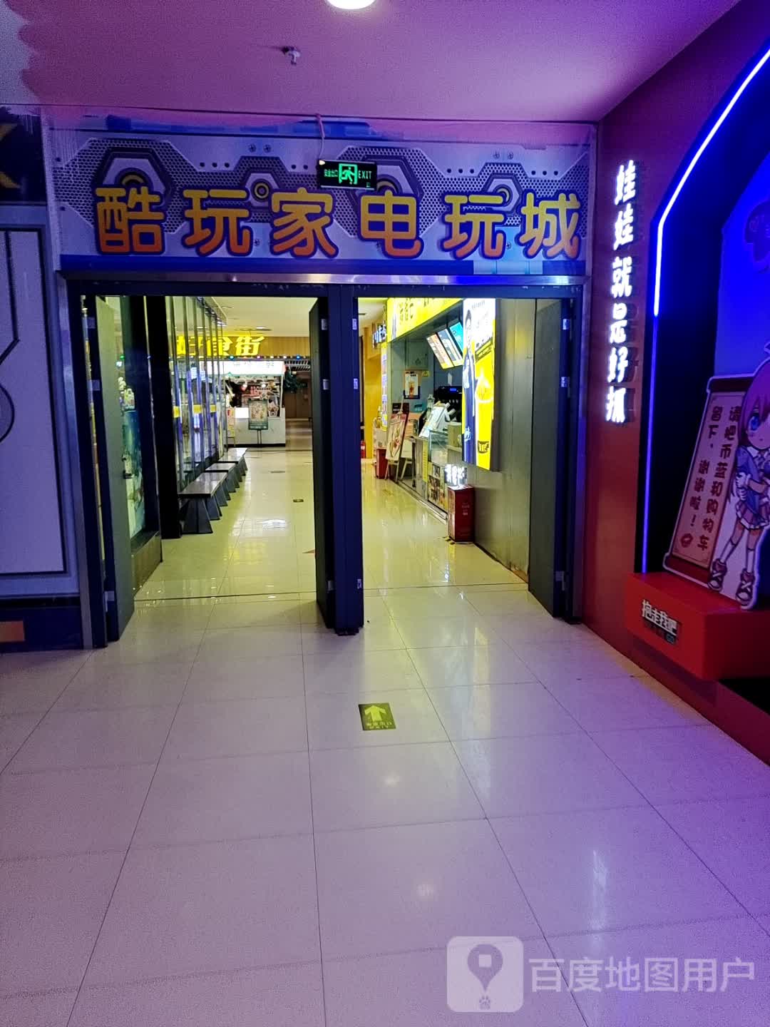 酷玩家电玩城(解放街爱家购物中心店)