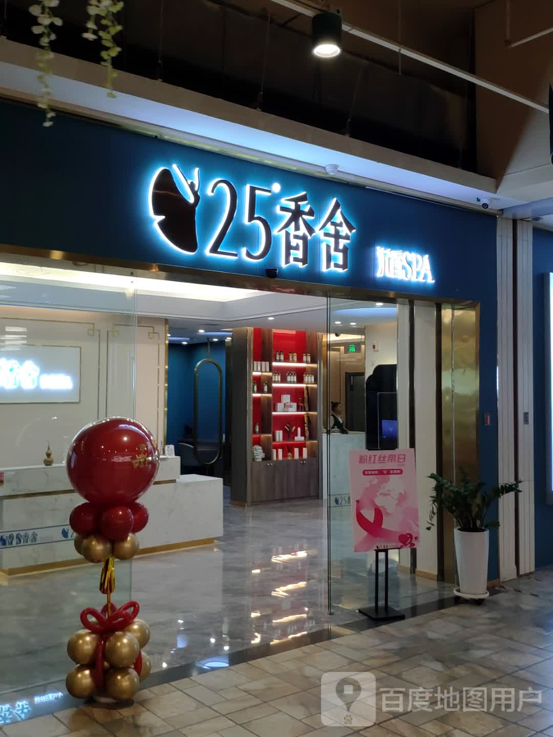 25°香舍沉香SPA(南三环店)