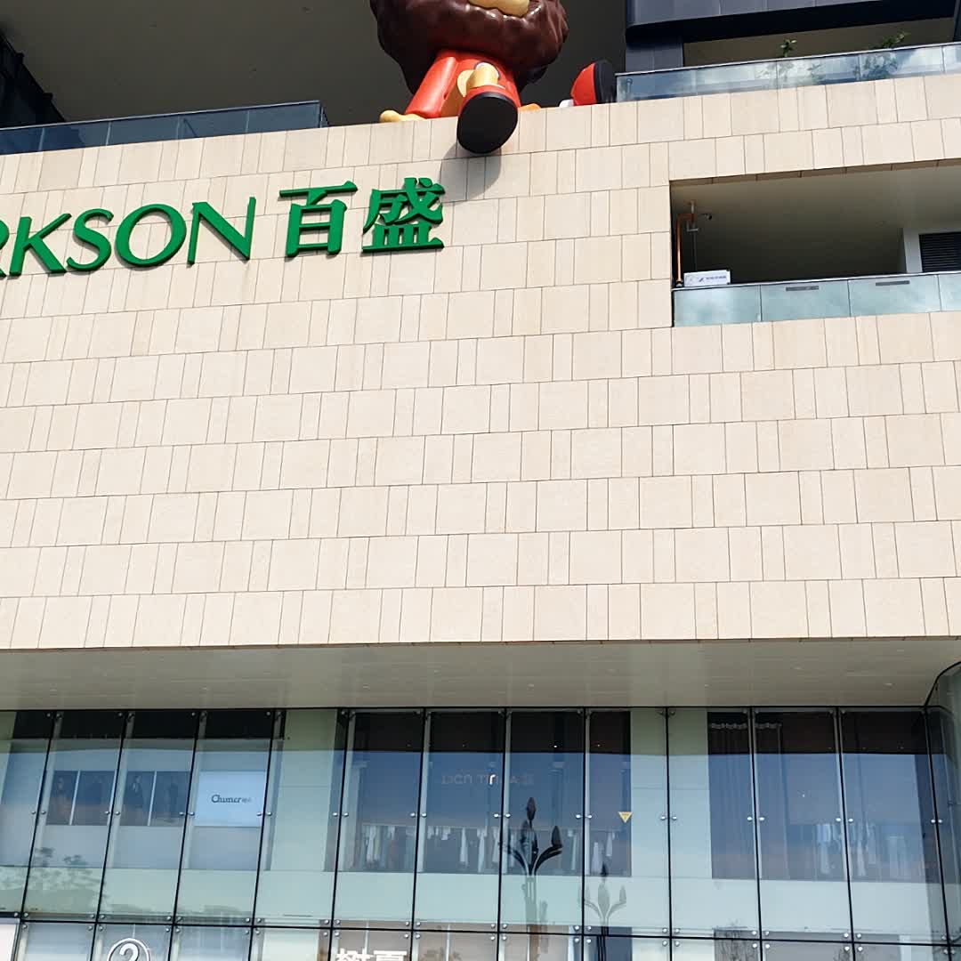新投百盛广场