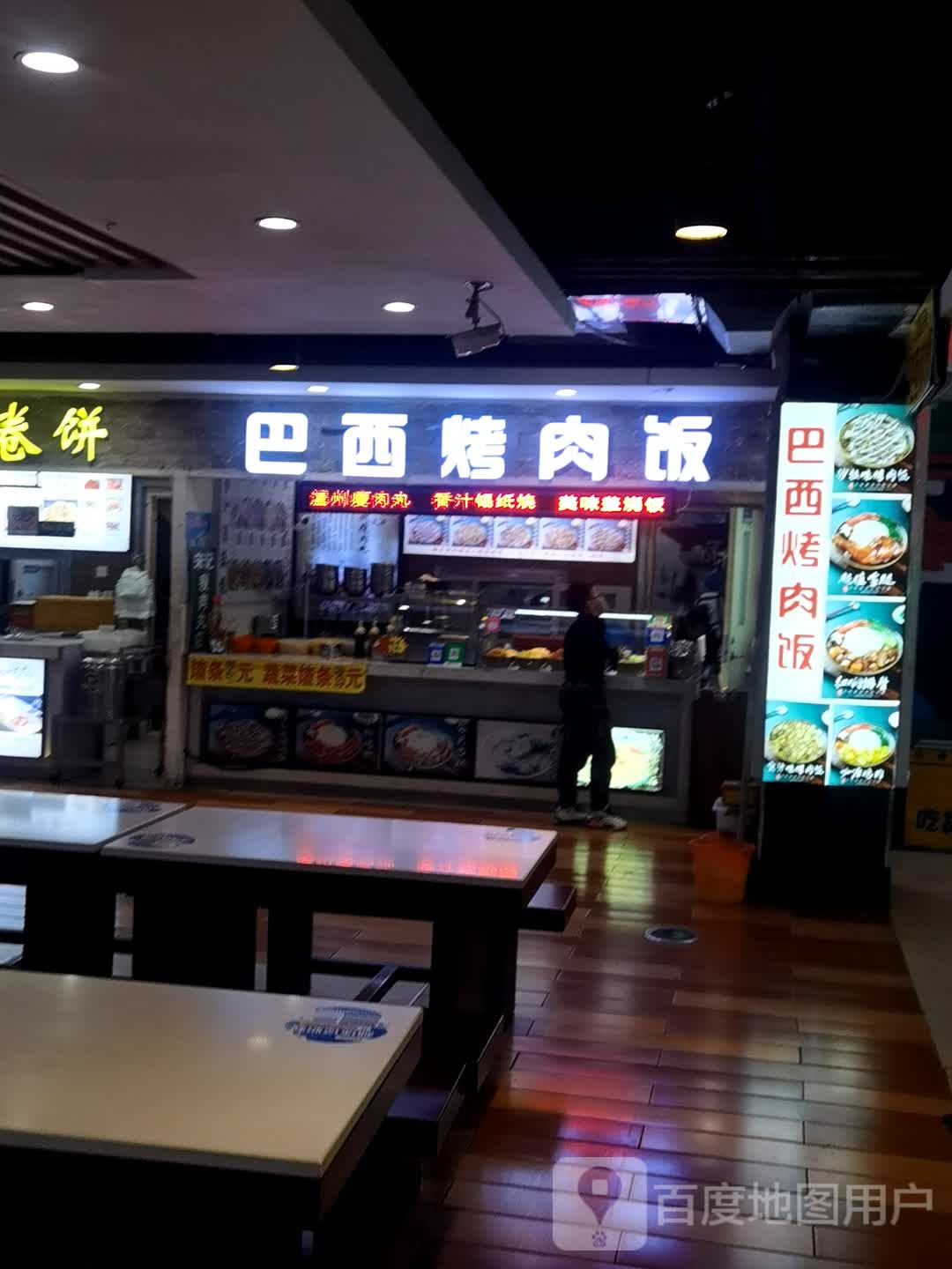巴西烤肉饭(广泽店)